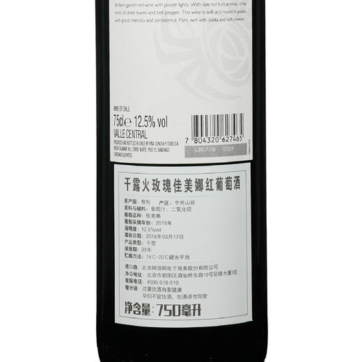 干露火玫瑰佳美娜红葡萄酒750ml 商品图2