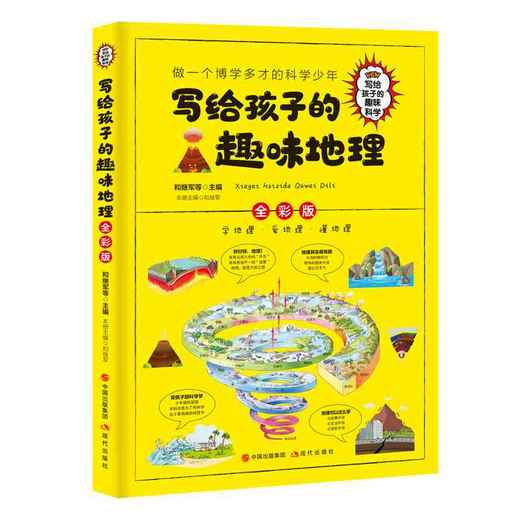 预售9.5写给孩子的趣味科学全6册彩图版 商品图1