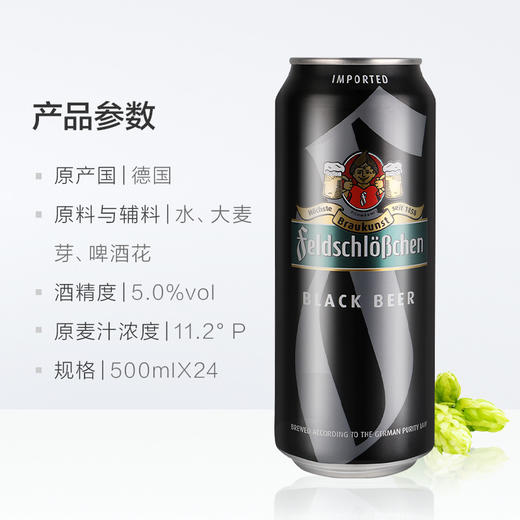 费尔德堡黑啤500ml 商品图1