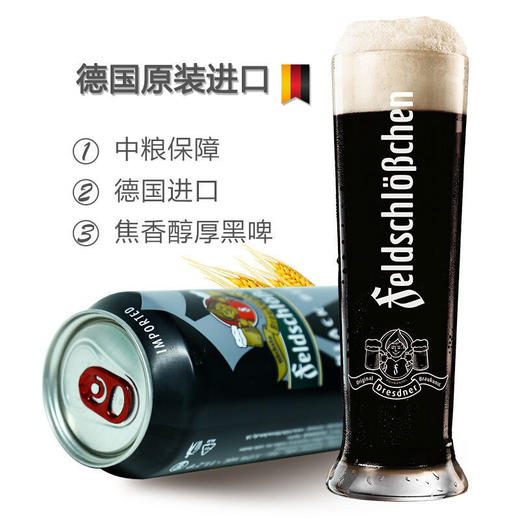 费尔德堡黑啤500ml 商品图4