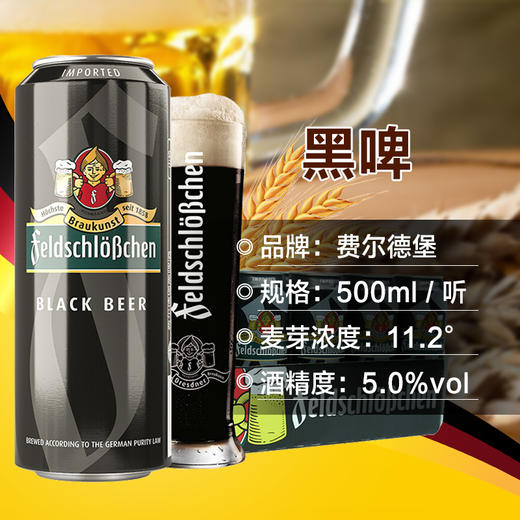 【1罐】费尔德堡啤酒500ML* 1罐【德国原装进口】(白啤/黑啤多口味可选) 商品图4