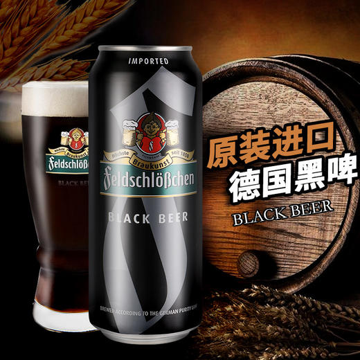 费尔德堡黑啤500ml 商品图2