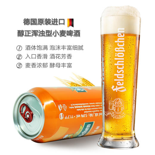 【1罐】费尔德堡啤酒500ML* 1罐【德国原装进口】(白啤/黑啤多口味可选) 商品图7
