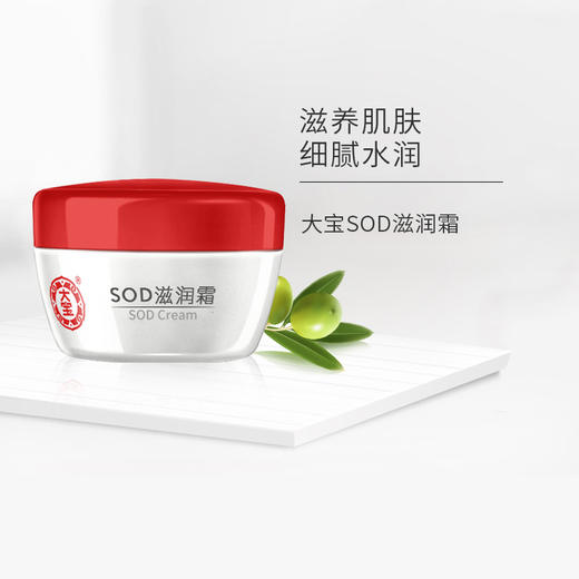 大宝sod滋润霜50g