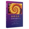 金牌之路——高中数学竞赛导引（上下册） 商品缩略图2