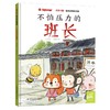 不怕压力的班长 商品缩略图0