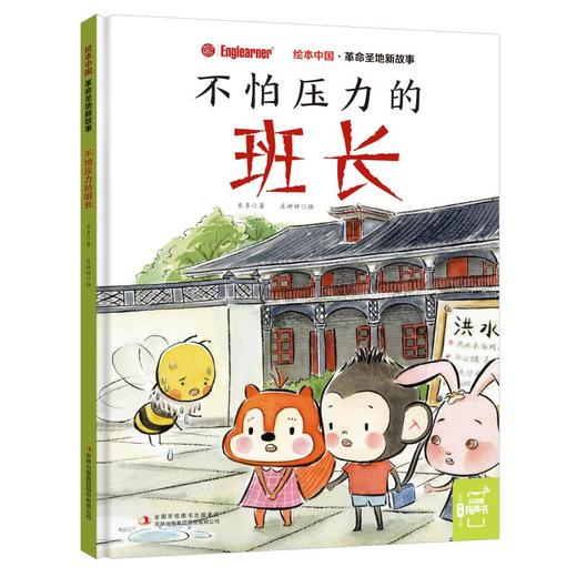 不怕压力的班长 商品图0