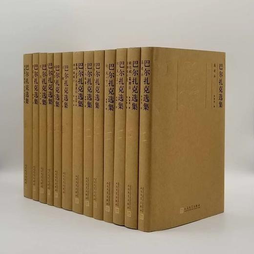 《巴尔扎克选集》精装全12册 商品图4
