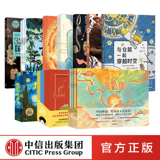 中信出版2020年度好书（少儿）（套装10册） 商品图0