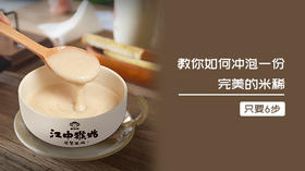 只需6步！教你冲泡一杯好吃的猴姑米稀