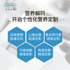 健拓营养解码   个性化定制身体所需营养素 商品缩略图0