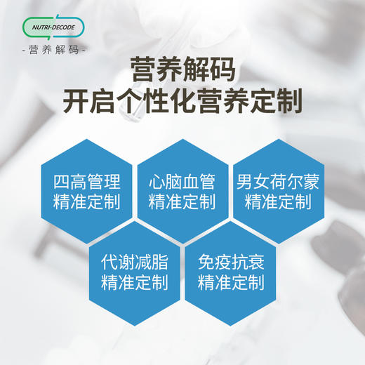 健拓营养解码   个性化定制身体所需营养素 商品图0