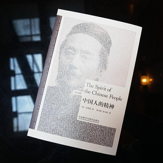中国人的精神(英汉对照)(博雅双语名家名作) 商品图1