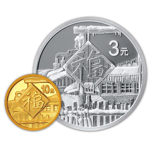 2021年3元贺岁福字币 商品图1