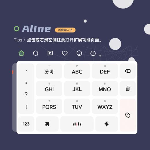 《Aline》扩展面板 / 创意类百度输入法皮肤 商品图9