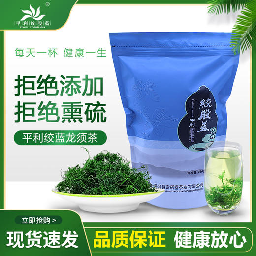 【常州馆】富硒堂正宗平利绞股蓝茶野生嫩芽七叶五叶平利绞股蓝养生龙须茶三高寸须250g 商品图0