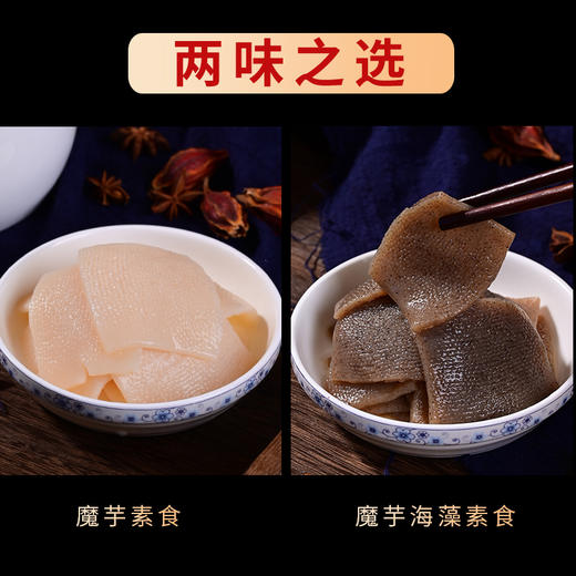 云南魔芋素食素悦坊植物膳食纤维  劲滑爽口 涮火锅凉拌 商品图1