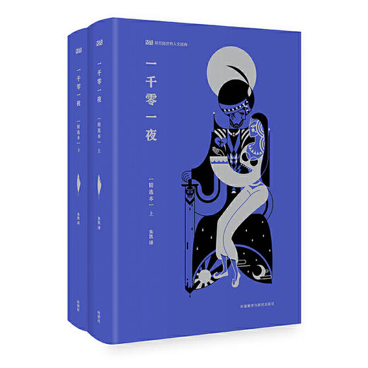 一千零一夜(精华本)(上下) 阿拉伯语直译 商品图0