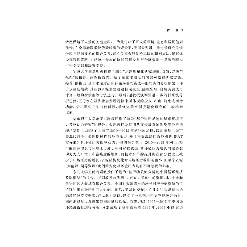 试读PDF-9787308204637(1-1)-环境治理与可持续发展:中国经验和全球进展_003.jpg