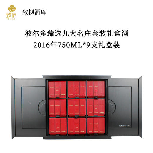 波尔多臻选九大名庄套装礼盒 商品图0