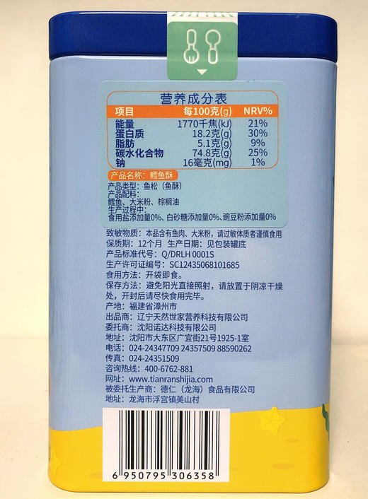 天然世家 鳕鱼酥 牛肉酥 宝宝肉松 面条粥搭配餐调味料不添加糖盐 商品图1
