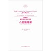 普朗克在哥伦比亚大学的八堂物理课 商品缩略图0