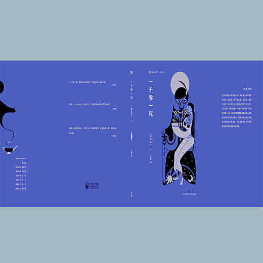 一千零一夜(精华本)(上下) 阿拉伯语直译 商品图2