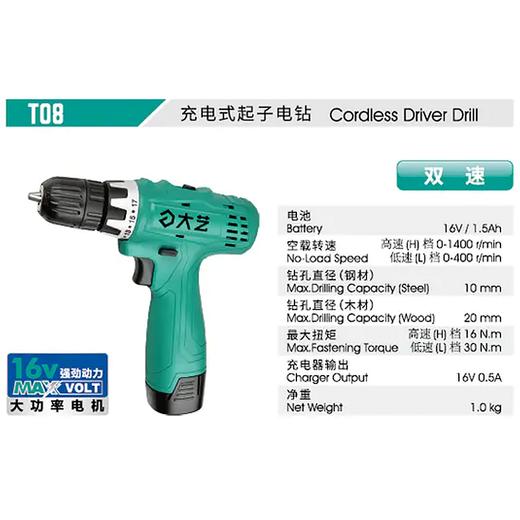 大艺T08锂电钻【16V】 商品图1