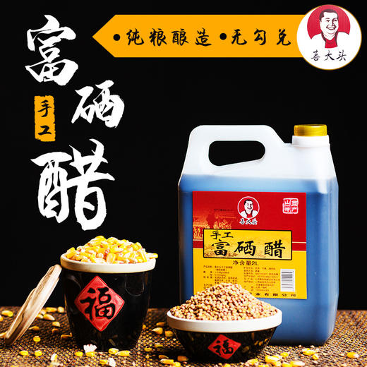 喜大头 手工富硒醋 2L 商品图5