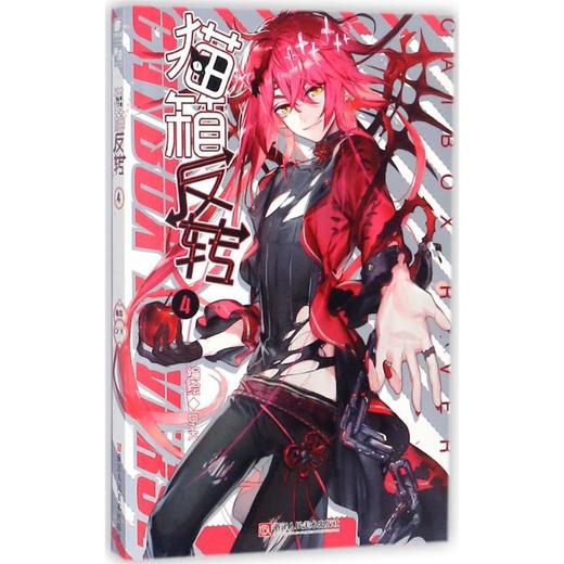 猫箱反转(4) 商品图0