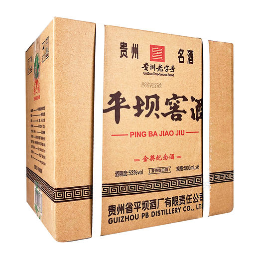 【长期有货】平坝窖酒金奖纪念酒 52度兼香型白酒 整箱6瓶*500ml包邮 商品图1