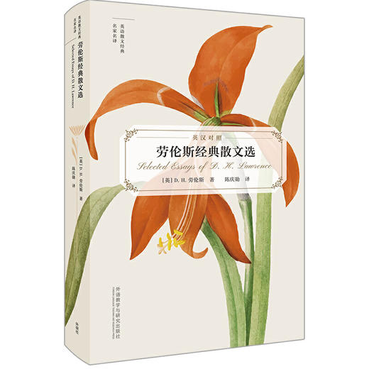 劳伦斯经典散文选（英语散文经典名家名译） 商品图0