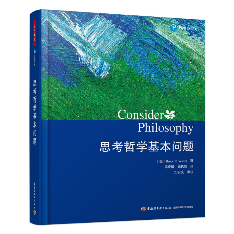 万千教育·思考哲学基本问题