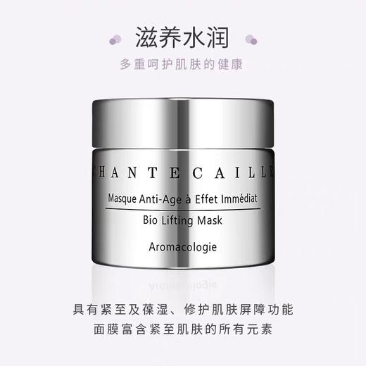 法国 Chantecaille香缇卡 钻石级面膜 50ml 商品图2