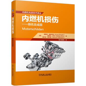 内燃机损伤 损伤及成因 商品图0