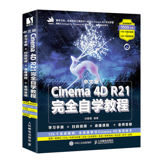 中文版Cinema 4D R21完quan自学教程 商品图0
