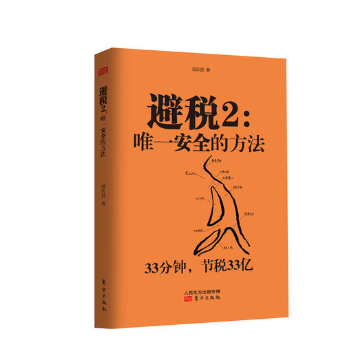 全3册 避税无限接近但不逾越+避税2安全的方法+节税工程 邱庆剑著 商品图2