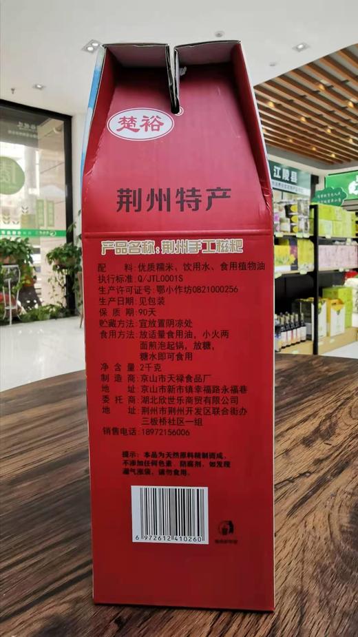 楚裕荆州手工糍粑礼盒2kg 商品图2