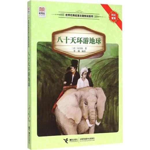 八十天环游地球 商品图0