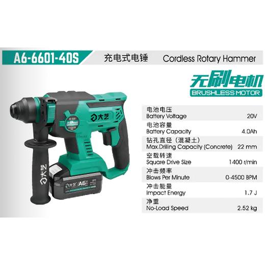 大艺锂电电锤A6-6601-40S 商品图1