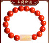 和田白玉朱砂福文手串 商品缩略图2