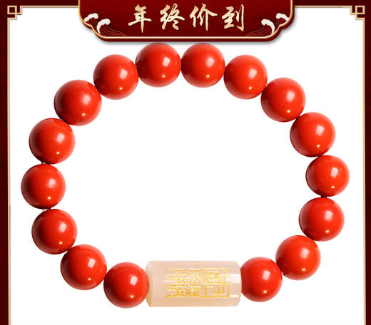 和田白玉朱砂福文手串 商品图2