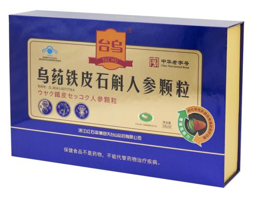 台乌牌乌药铁皮石斛人参颗粒4g/包*90包 商品图0