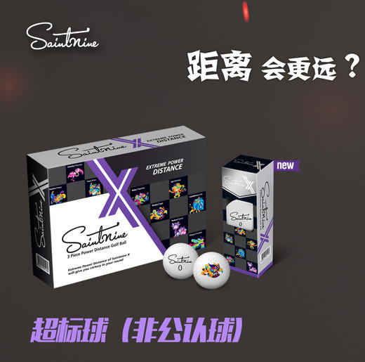 Saintnine 超标 X 远距三层球 商品图6