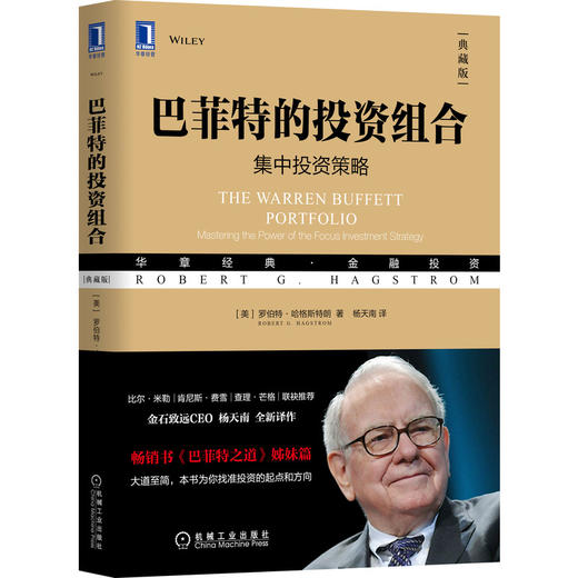 巴菲特的投资组合(典藏版) 商品图0