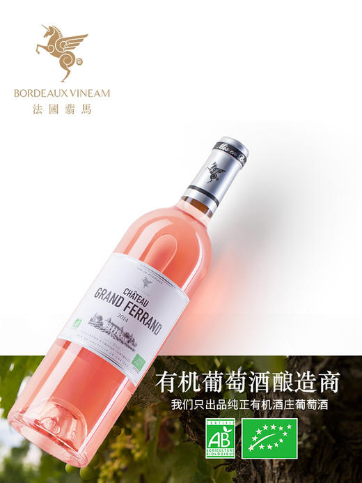 翡马·翡朗酒庄桃红葡萄酒 750ML 商品图0