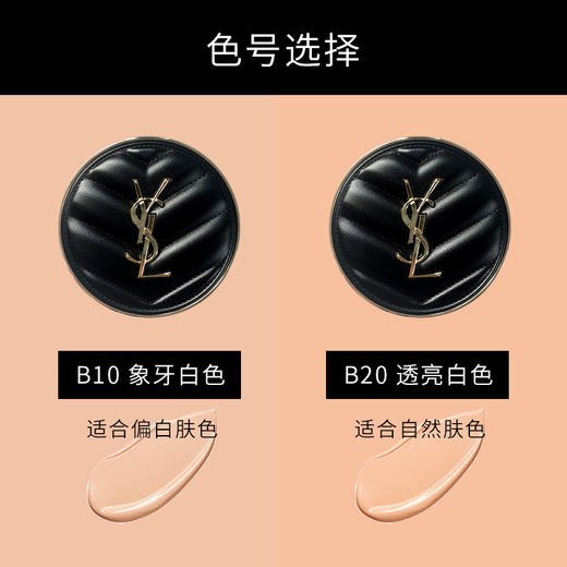 YSL/ysl 圣罗兰皮革气垫 杨树林恒久保湿遮瑕气垫BB霜 14g 商品图2