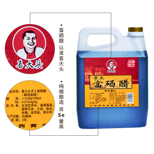 喜大头 手工富硒醋 2L 商品图1