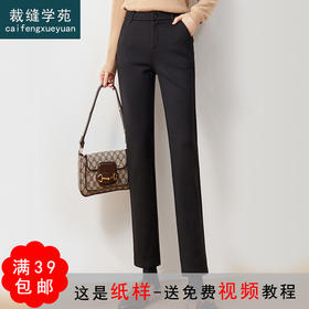 裁缝学苑AG117 加绒女裤子纸样女士直筒高腰休闲西装裤打版裁剪图