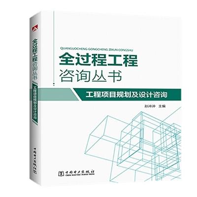 工程项目规划及设计咨询 商品图0